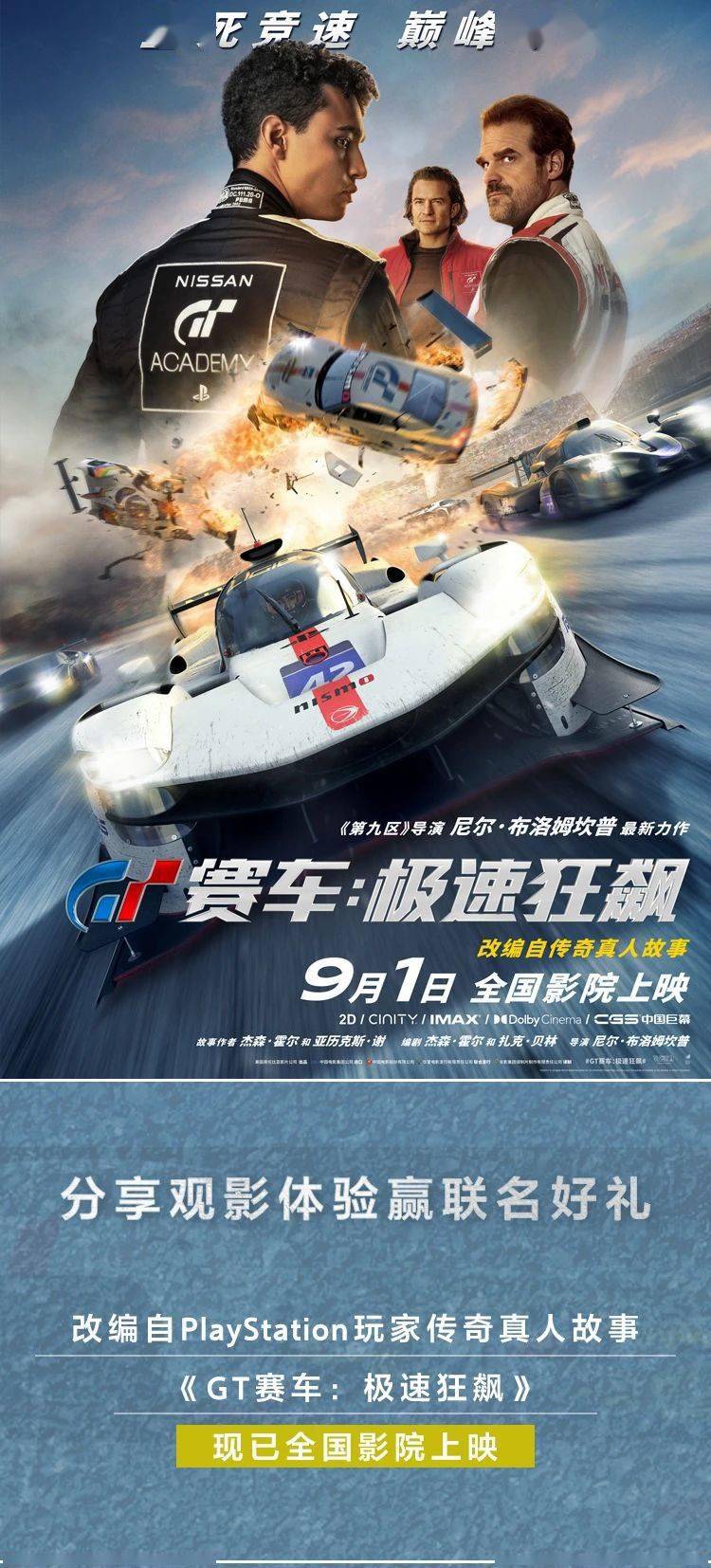 赛车电影《GT 赛车：极速狂飙》今日国内影院上映