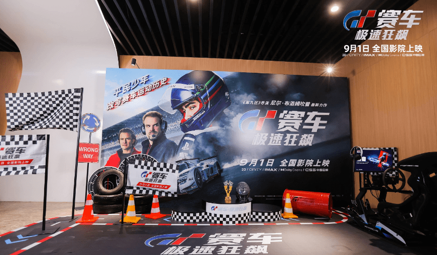 《GT赛车：极速狂飙》在京首映，打造属于赛车迷的狂欢盛宴