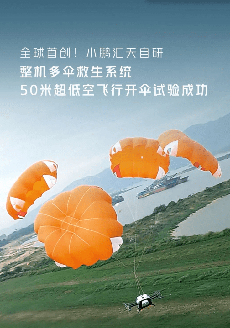全球首创，小鹏汇天飞行汽车 50 米以下超低空飞行开伞试验成功