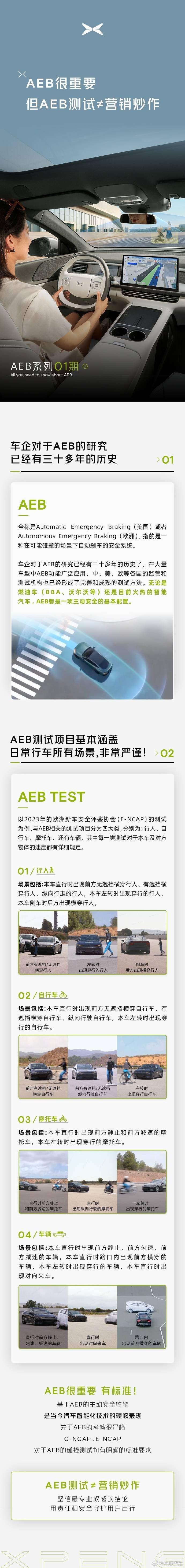 小鹏汽车：AEB很重要，但AEB测试≠营销炒作