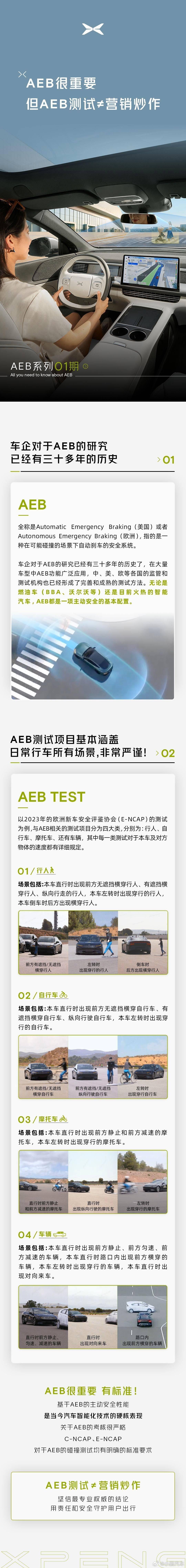 小鹏汽车回应余承东朋友圈言论：AEB测试不等于营销炒作