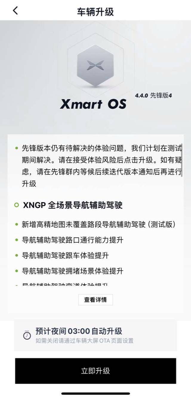 小鹏汽车推送Xmart OS 4.40先锋版更新，优化AEB自动紧急制动