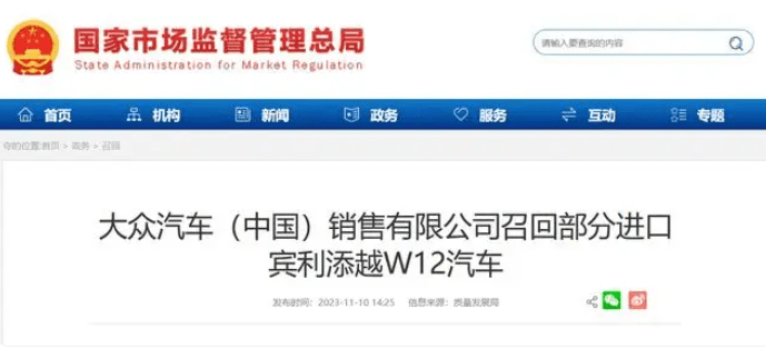 大众汽车（中国）召回1177辆进口宾利添越W12汽车，存在起火风险
