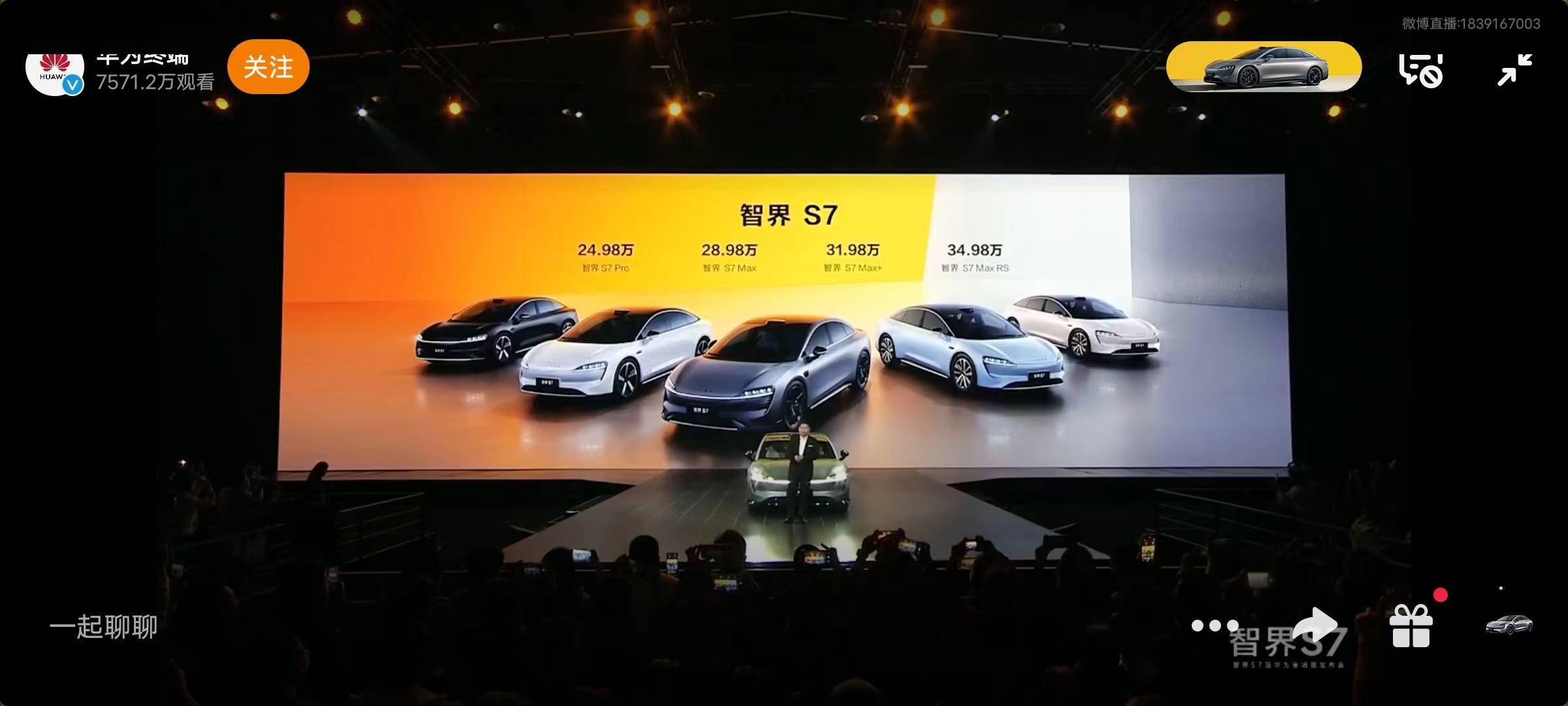 华为正式发布智界 S7 汽车，24.98万元起售