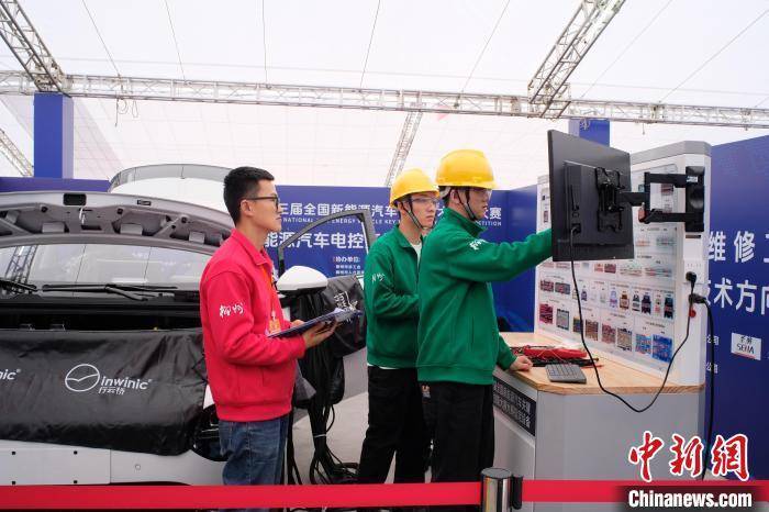 中国举办新能源汽车技能大赛 近千名选手“较量”关键技术