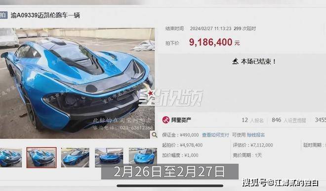 重庆：迈凯伦跑车649次竞价司法拍出，天价太惊人，有钱人的快乐