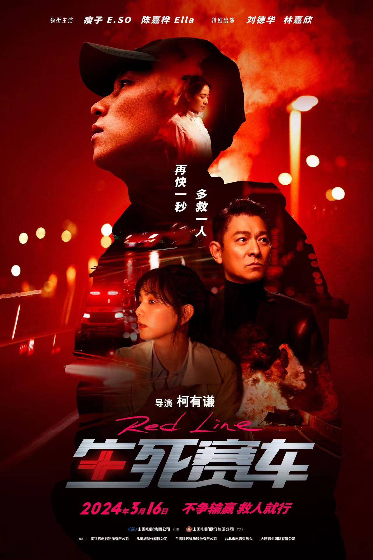 《生死赛车》曝定档海报及预告3月16日上映 刘德华时隔29年再演赛车手