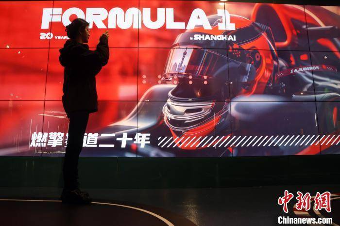 F1中国大奖赛主题展在上海开幕