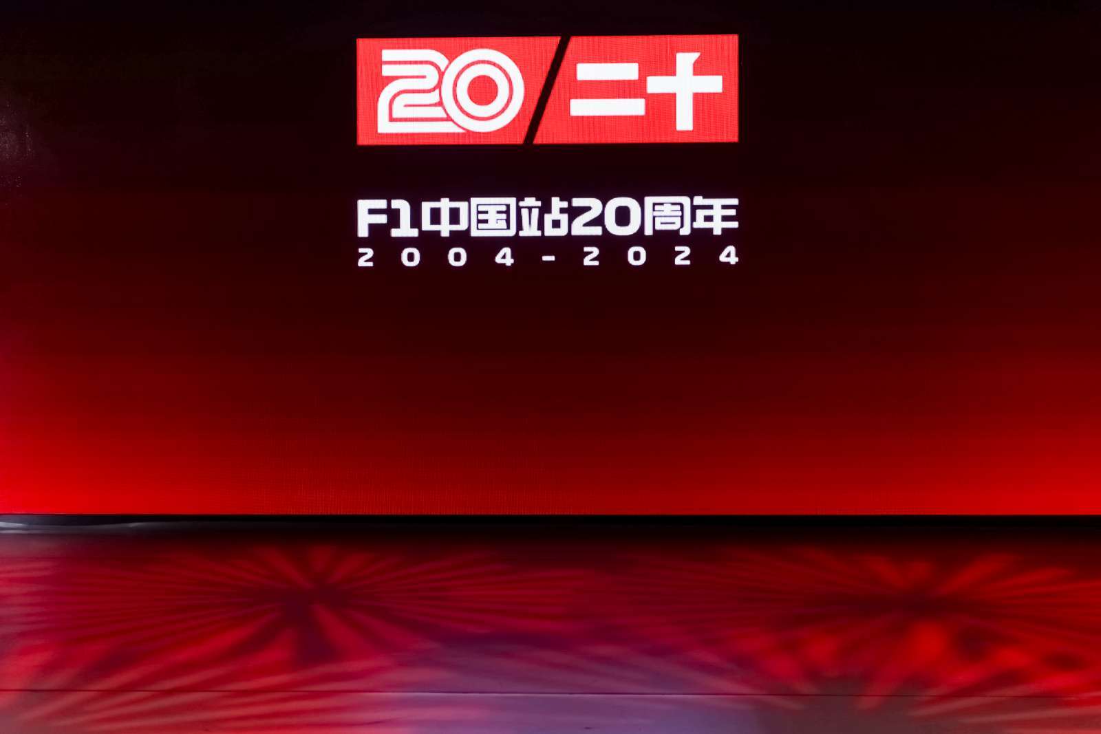 2024年F1中国大奖赛下周回归，亮点抢先看！