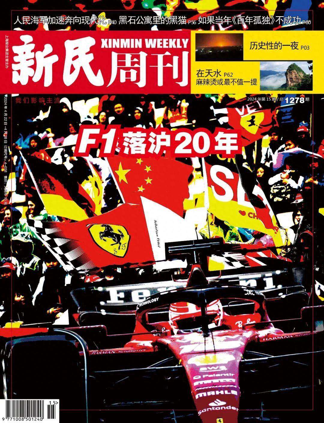 新刊 | ​F1落沪20年