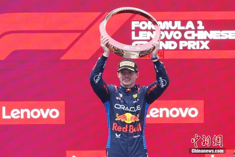 F1中国大奖赛收官 维斯塔潘夺冠