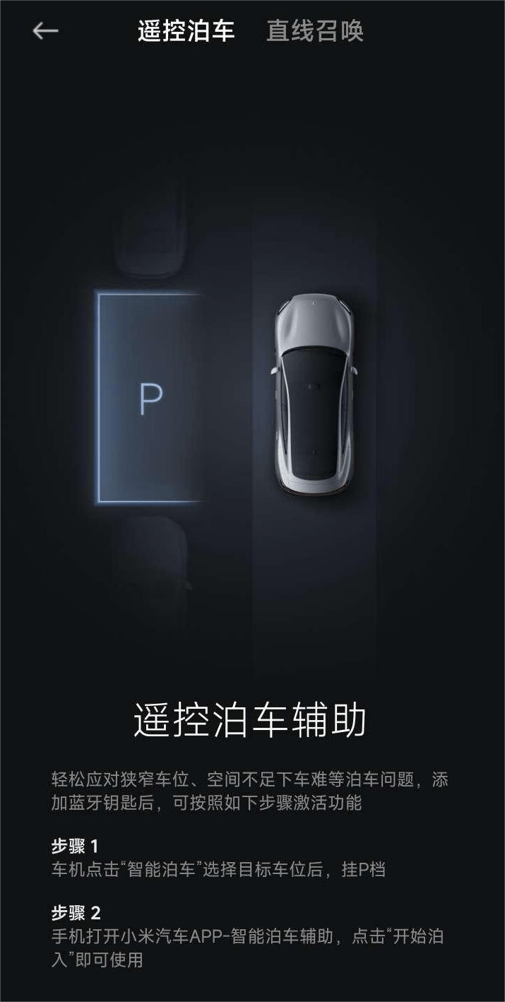 小米汽车 App 更新 1.2.3 版本：智能泊车辅助、直线召唤