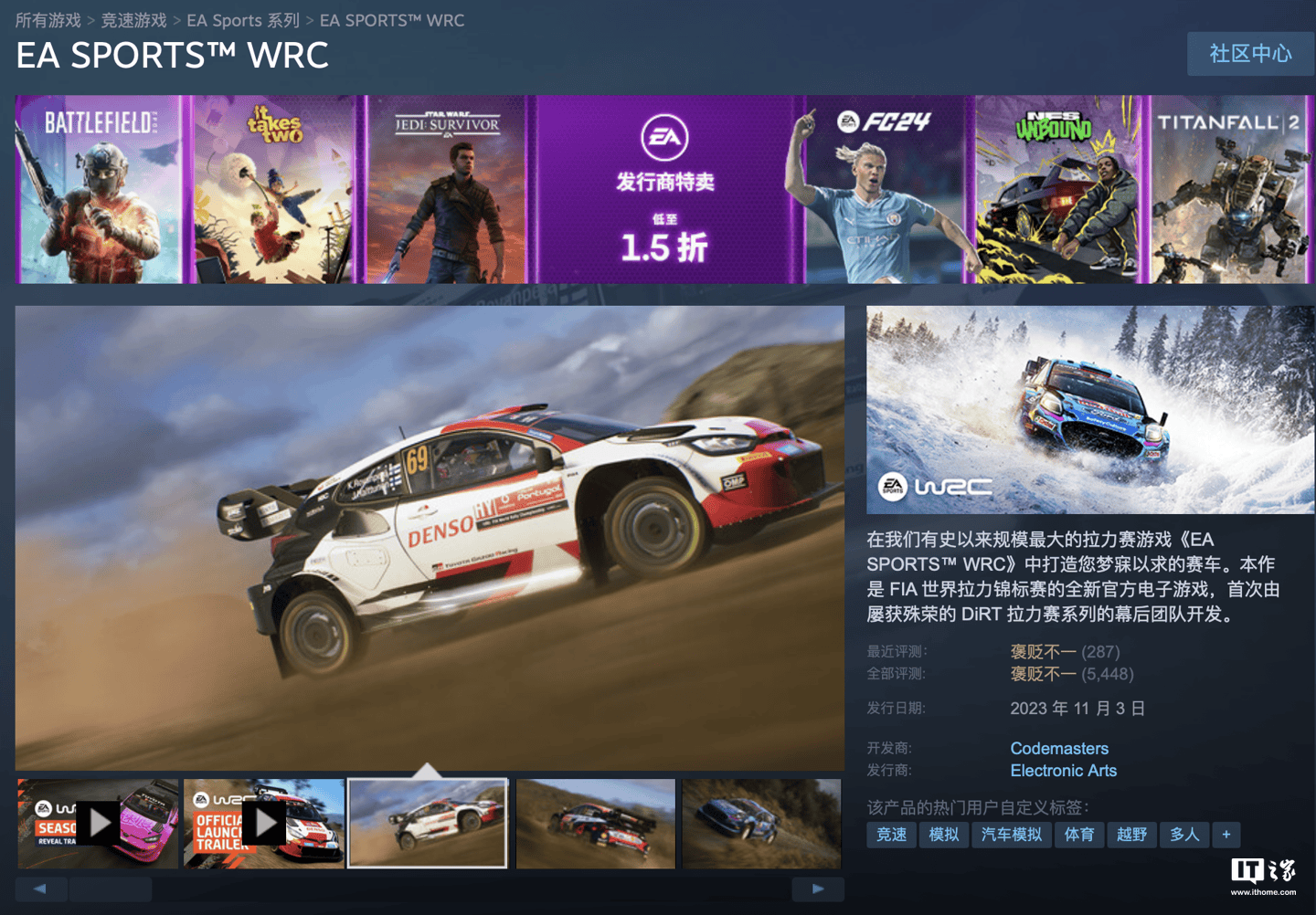 赛车游戏《EA Sports WRC》PC 版新增 VR 支持，Steam 售 228 元